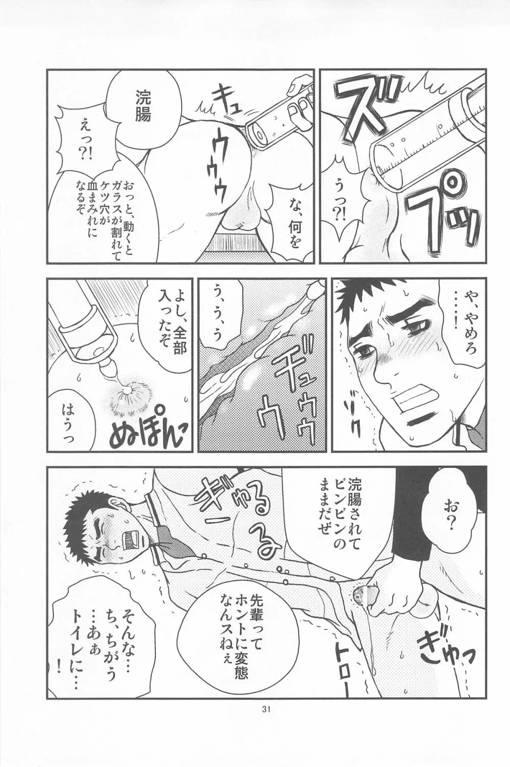 部外秘日誌2 29ページ