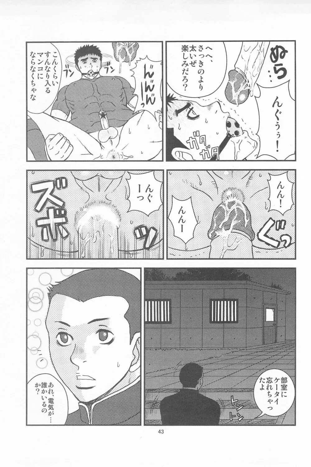 部外秘日誌2 41ページ