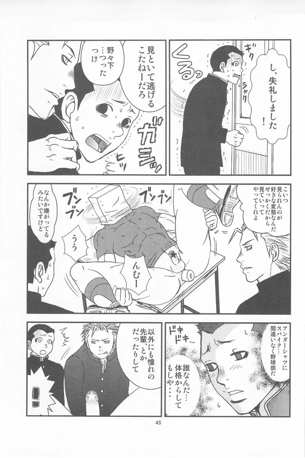 部外秘日誌2 43ページ