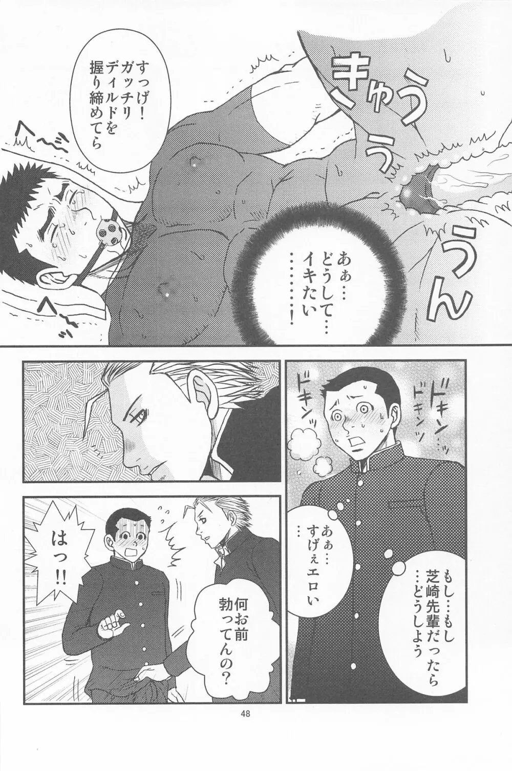 部外秘日誌2 46ページ