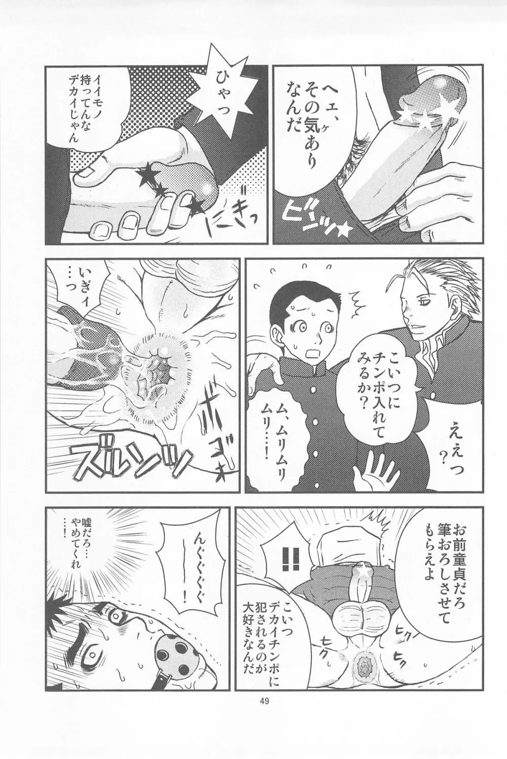 部外秘日誌2 47ページ