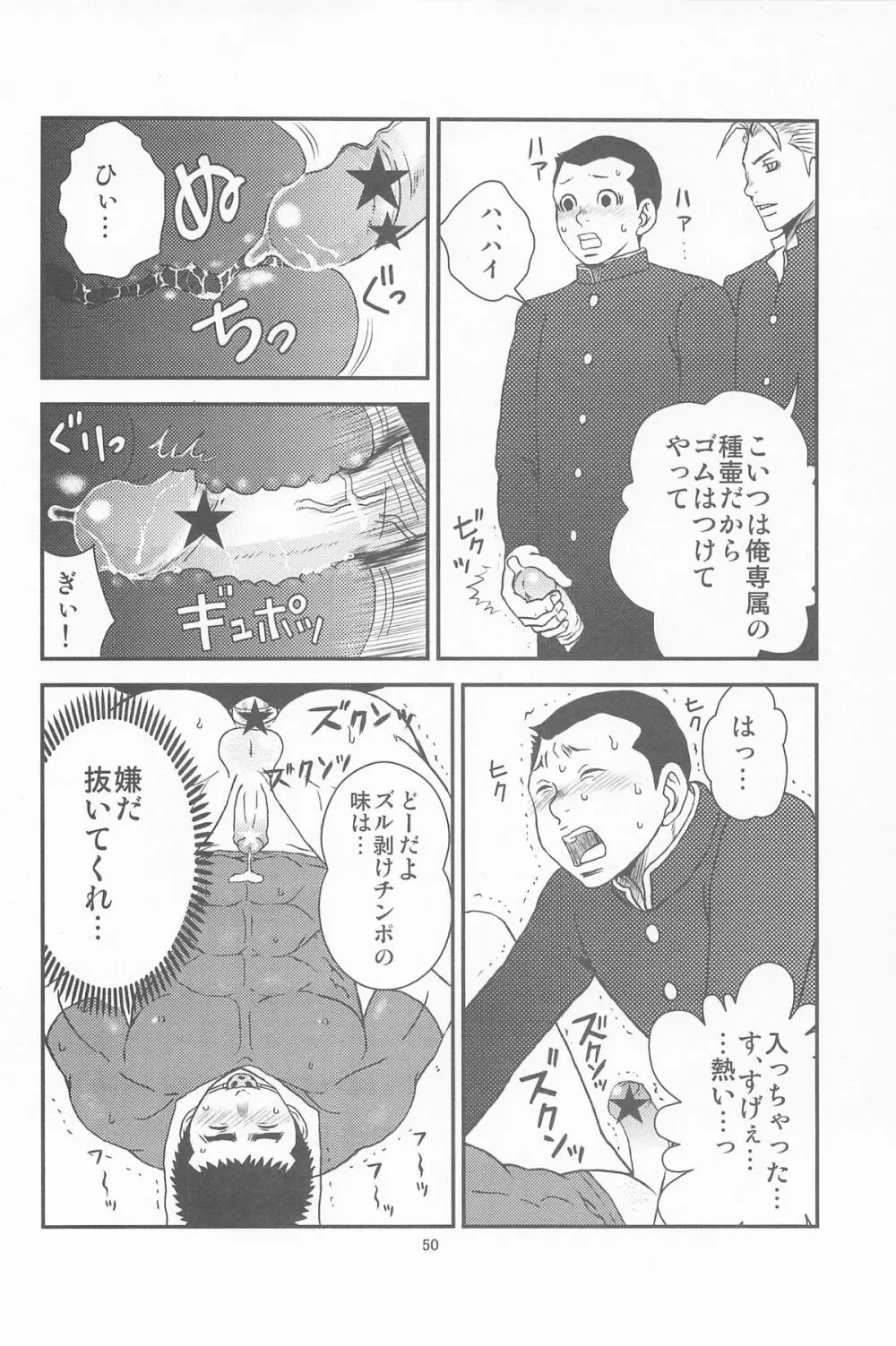 部外秘日誌2 48ページ