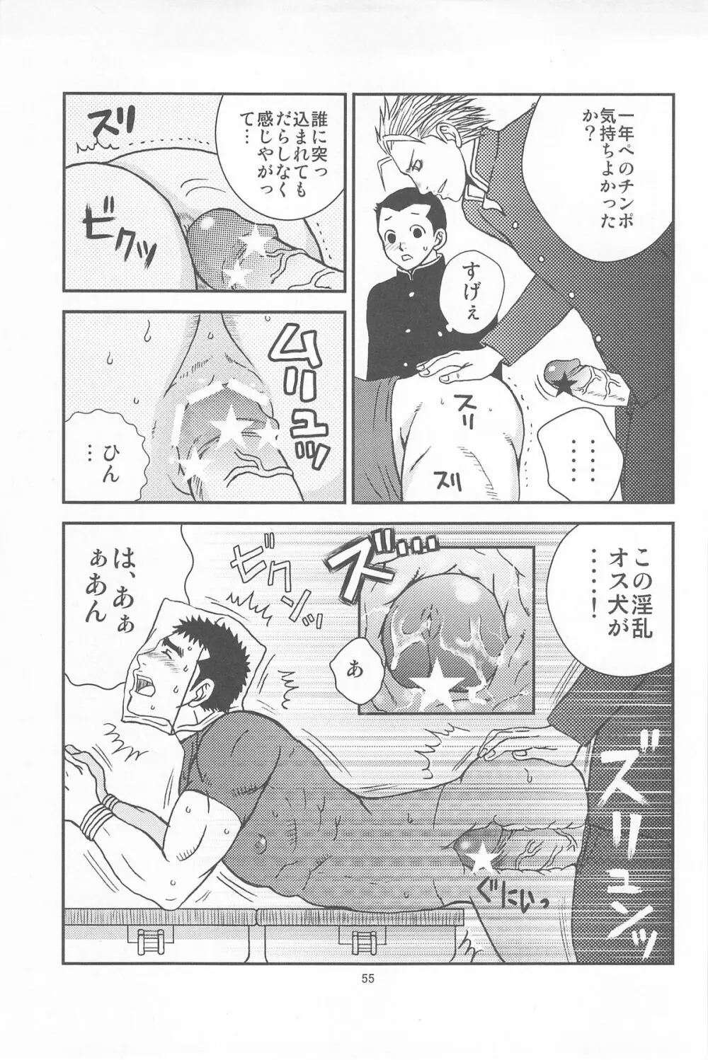 部外秘日誌2 53ページ