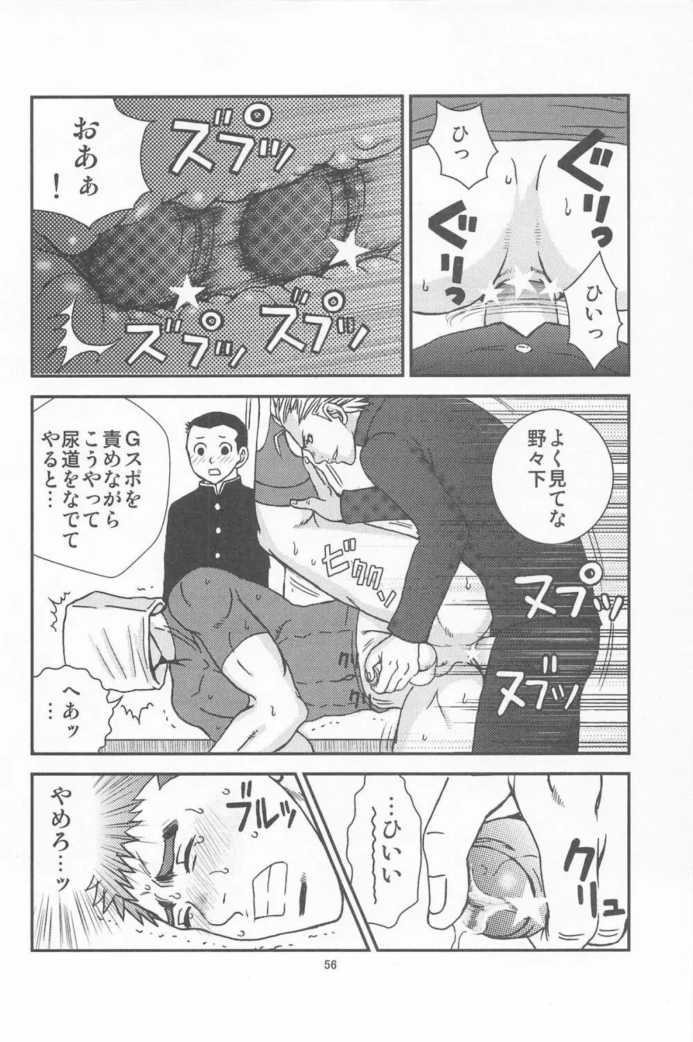 部外秘日誌2 54ページ