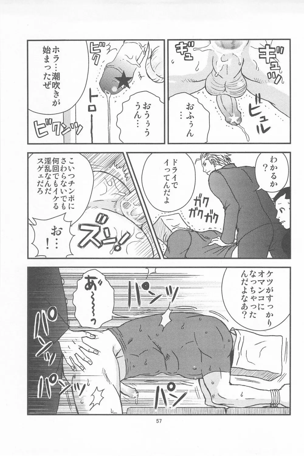 部外秘日誌2 55ページ