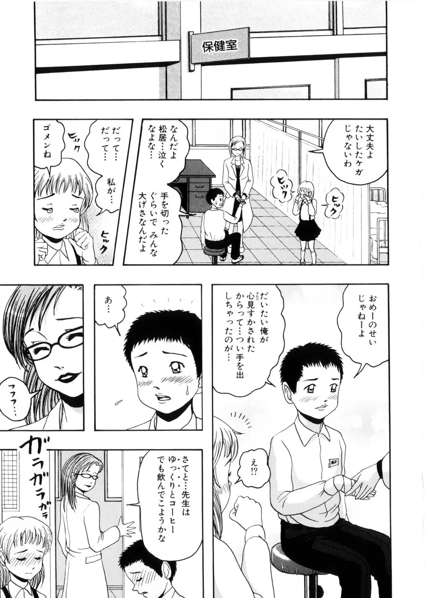 おませなお遊戯 57ページ