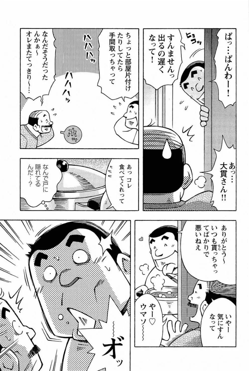 アブない関係 113ページ