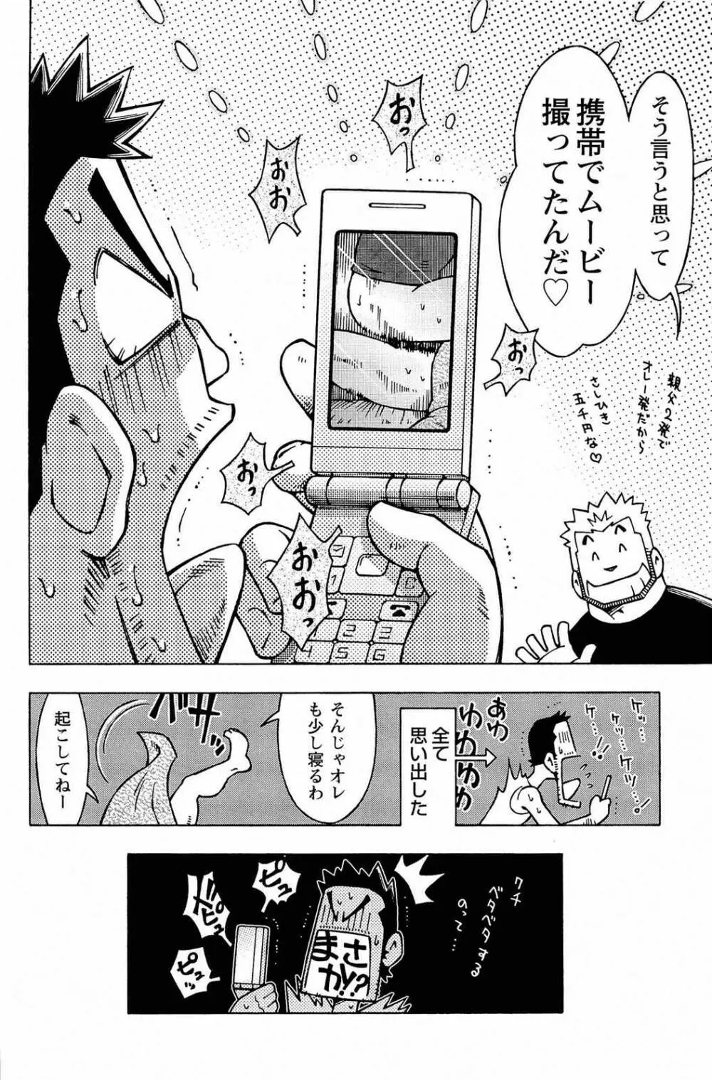 アブない関係 178ページ