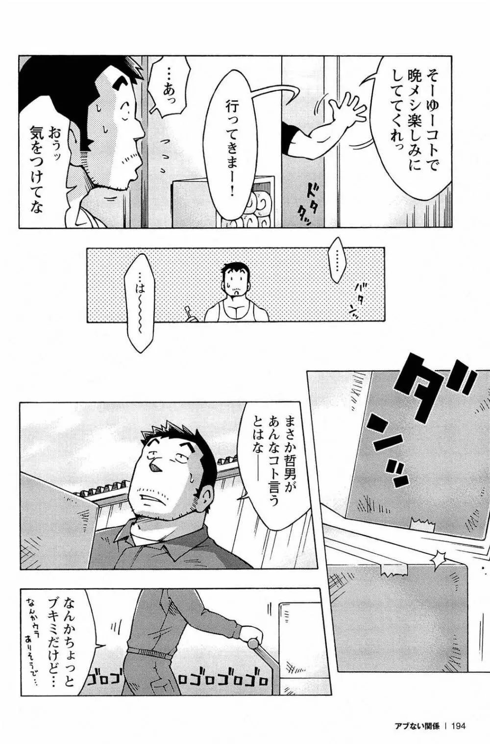 アブない関係 196ページ