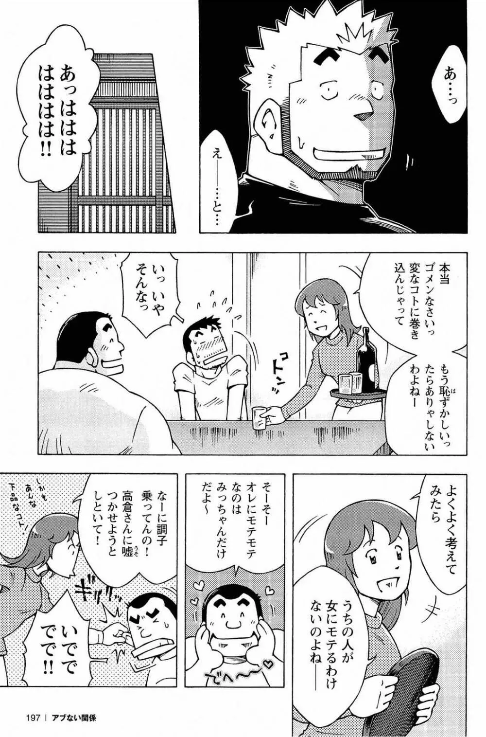 アブない関係 199ページ