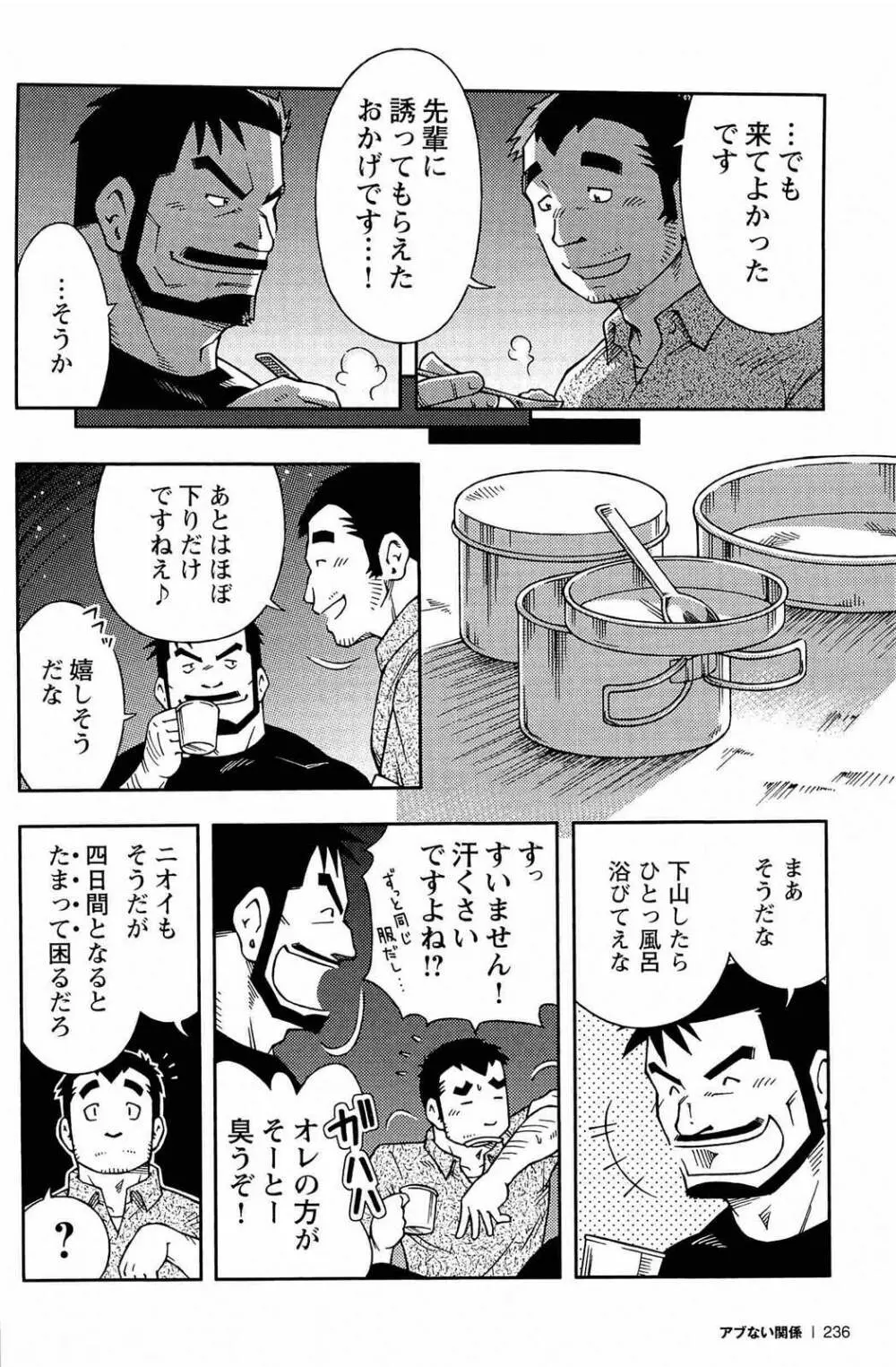 アブない関係 237ページ