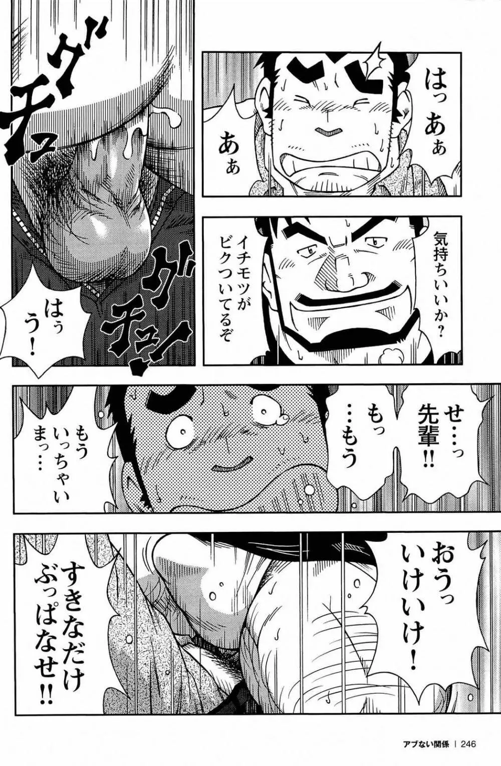 アブない関係 247ページ