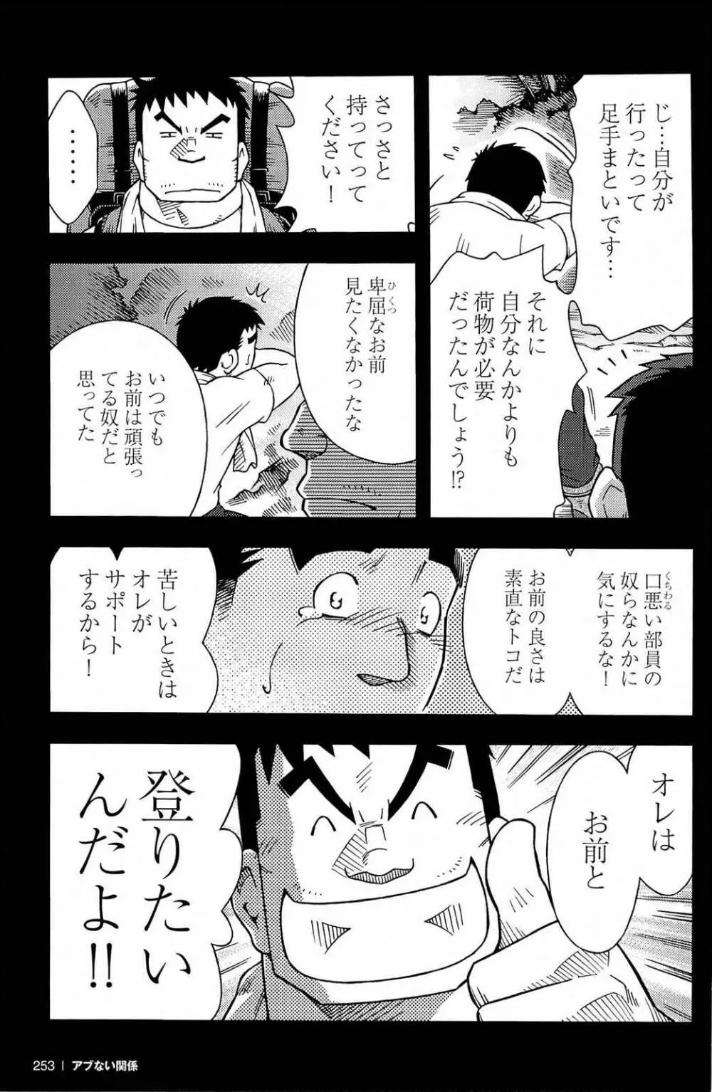 アブない関係 254ページ