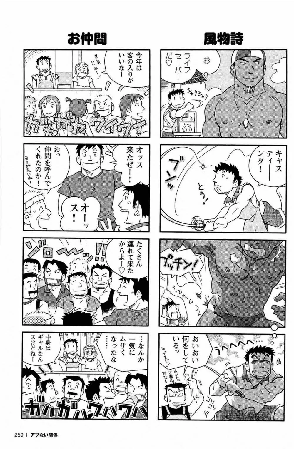 アブない関係 260ページ