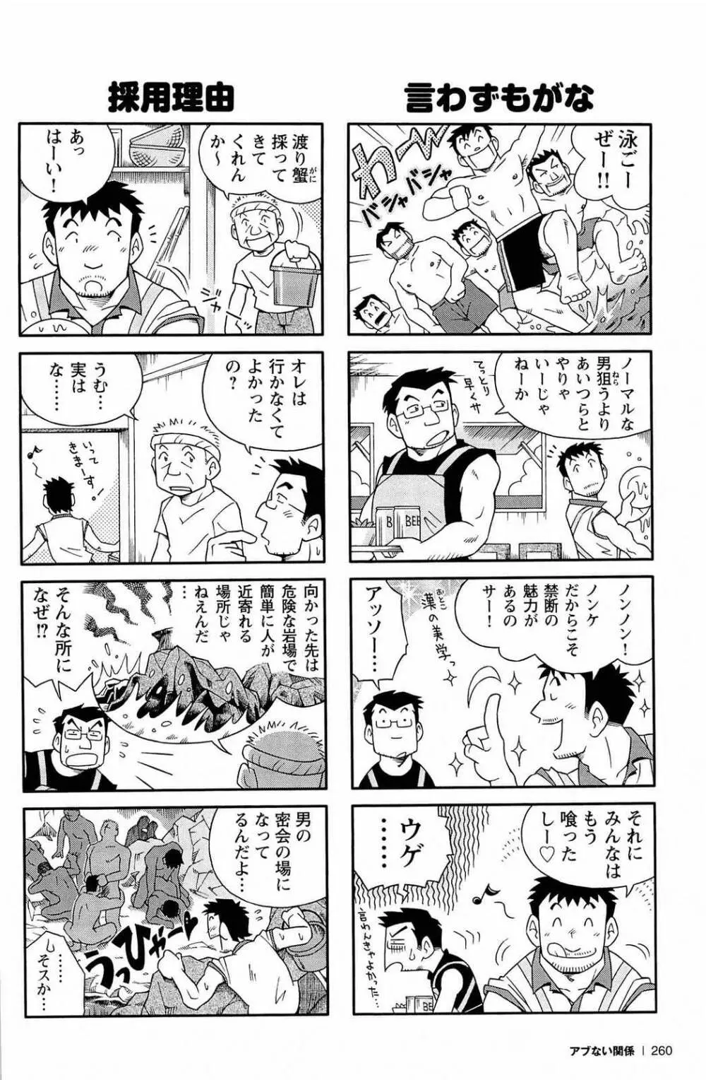 アブない関係 261ページ