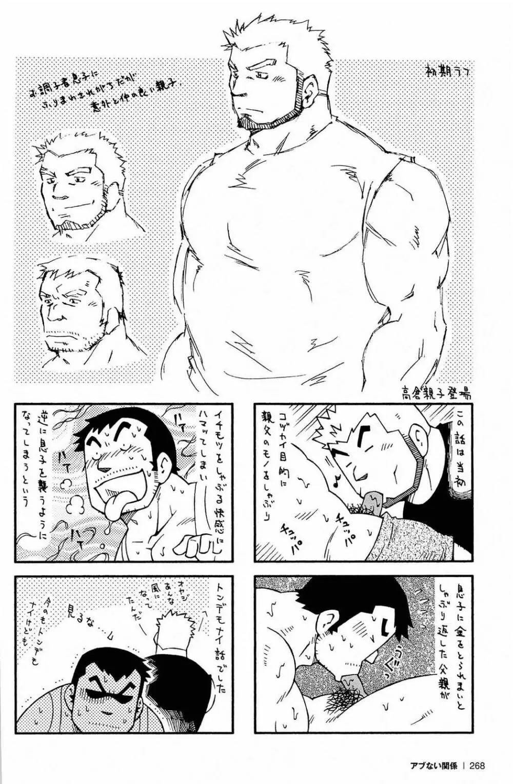 アブない関係 269ページ