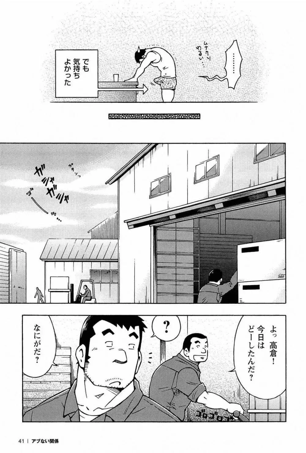 アブない関係 43ページ