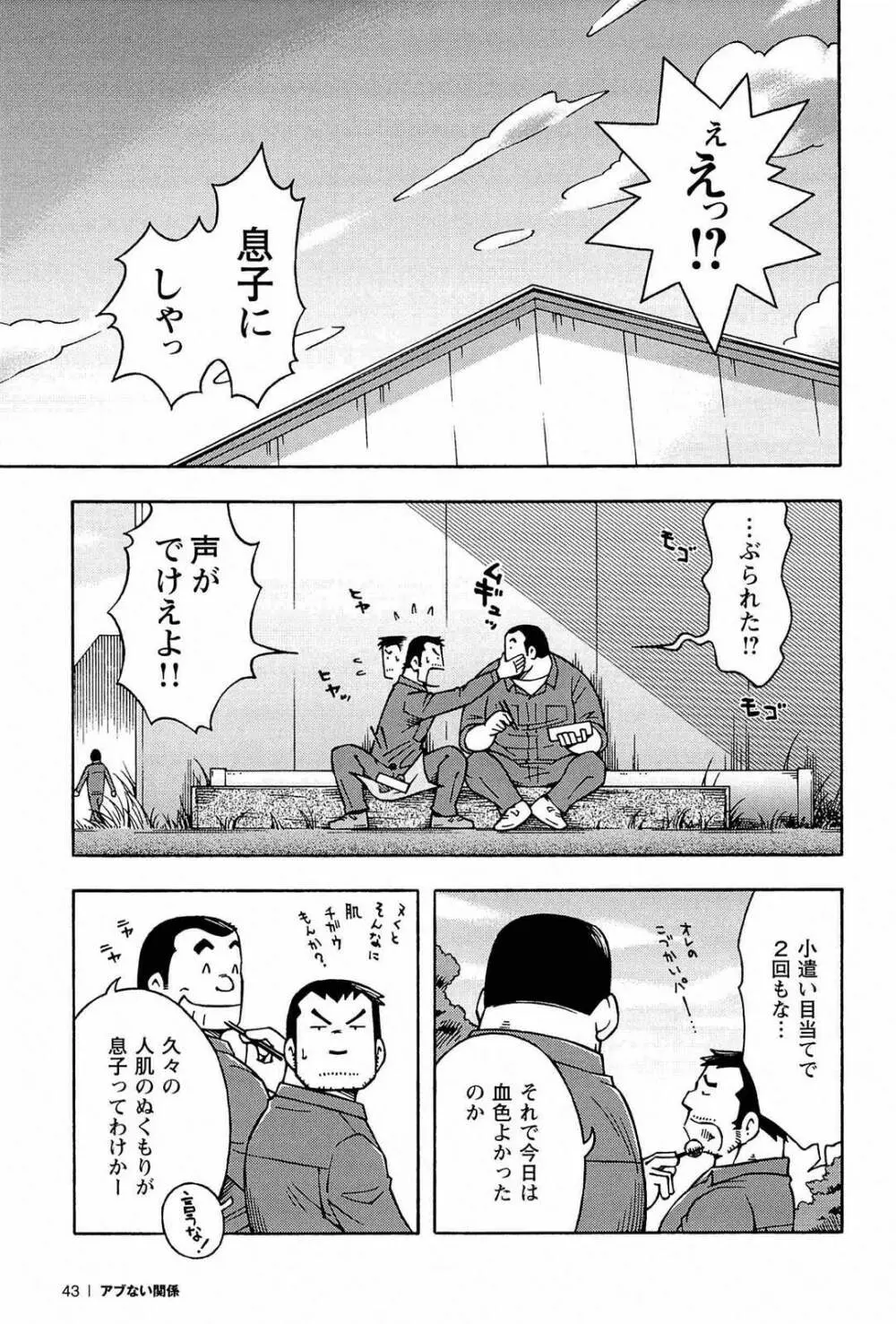 アブない関係 45ページ