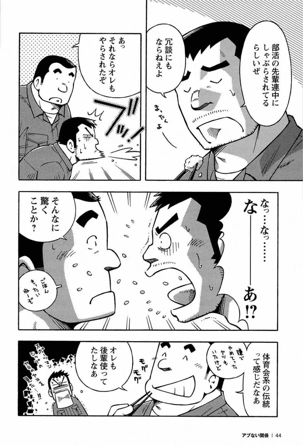 アブない関係 46ページ