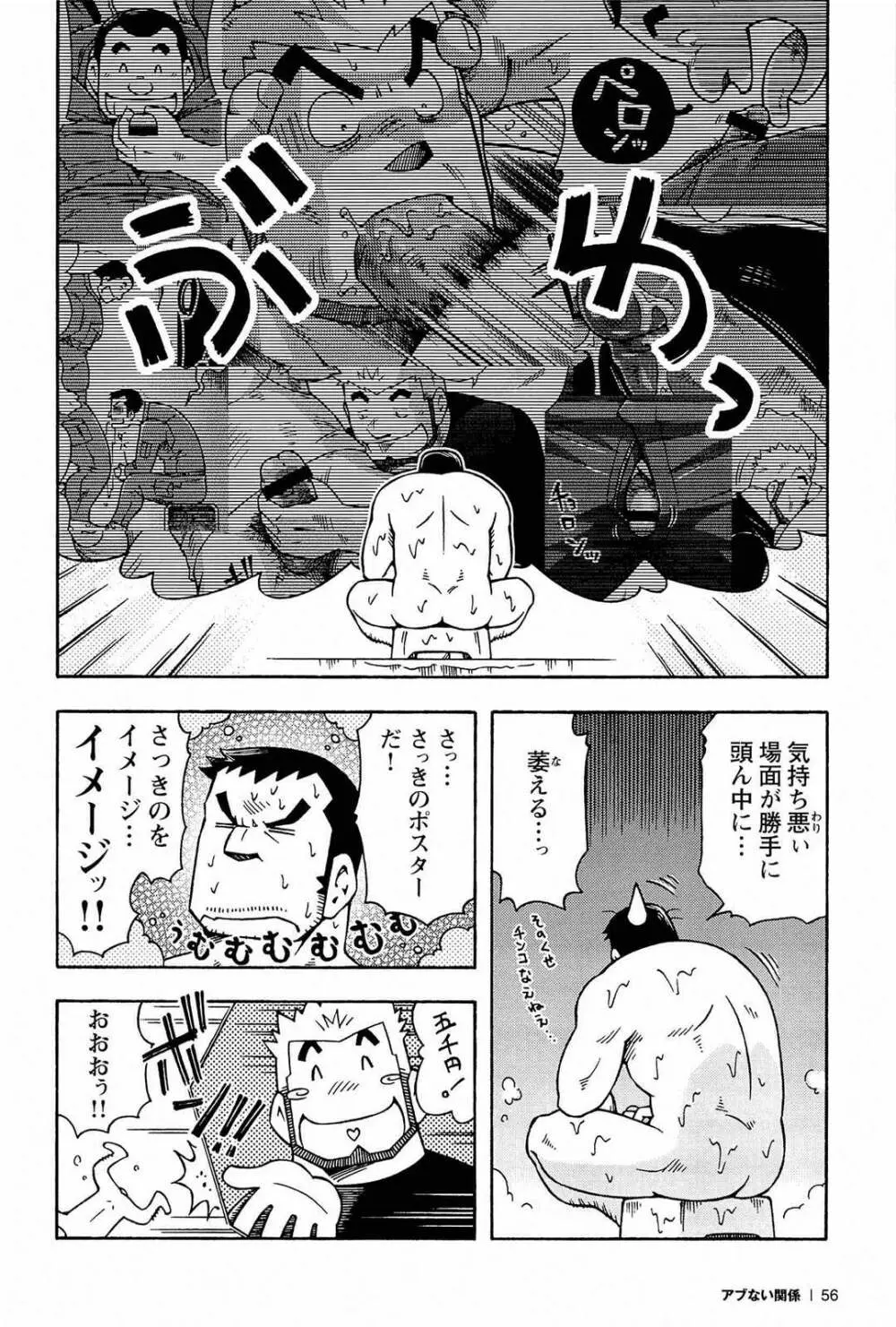 アブない関係 58ページ