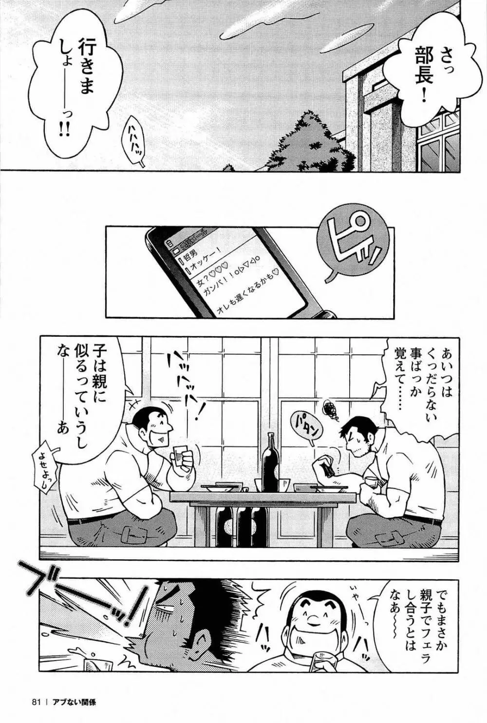 アブない関係 83ページ