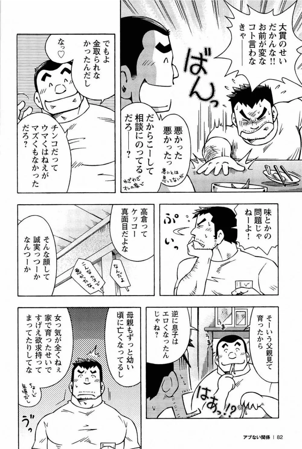 アブない関係 84ページ