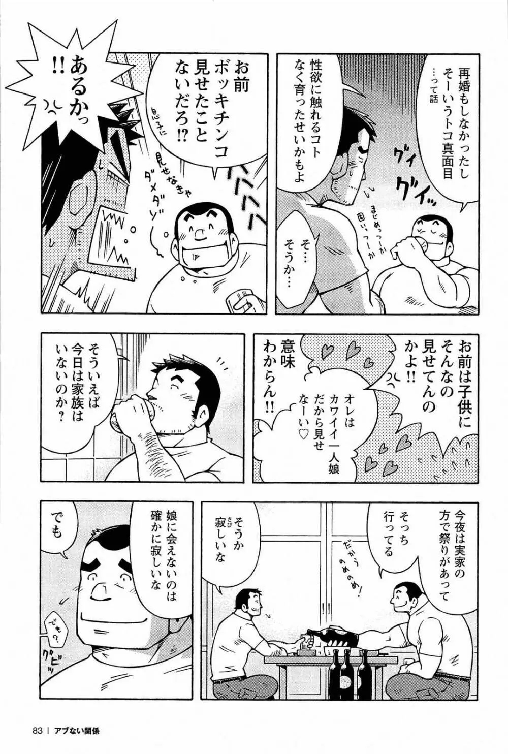 アブない関係 85ページ