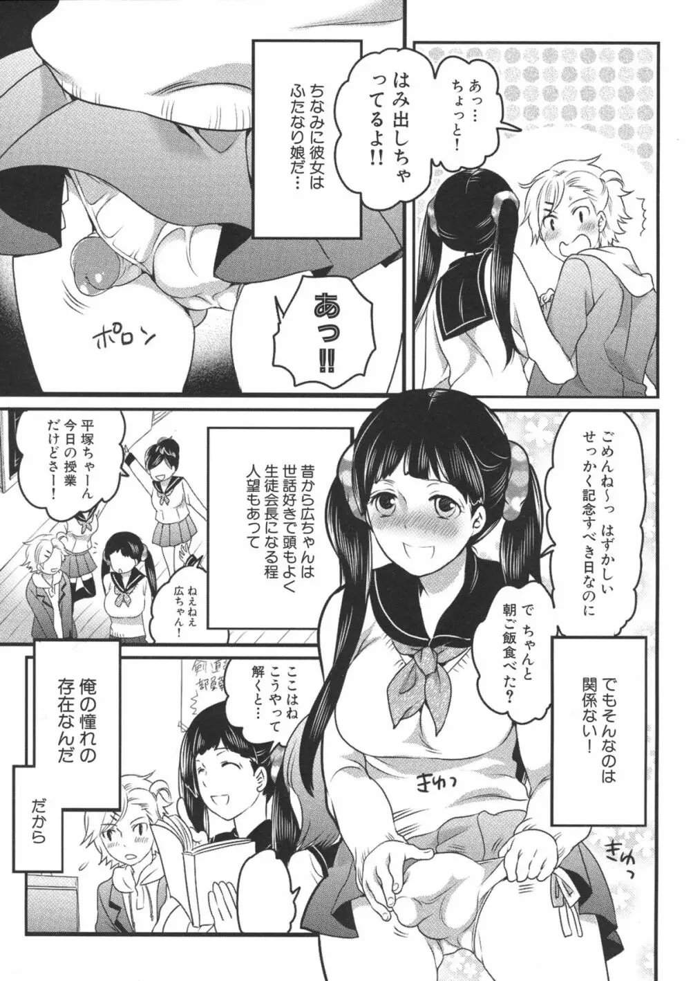 私立! ふたなり学園生徒会 11ページ