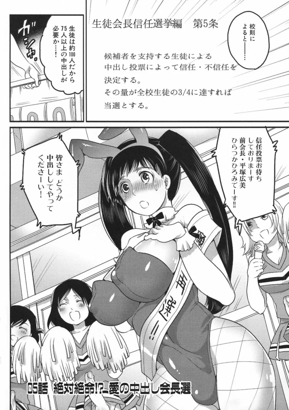 私立! ふたなり学園生徒会 116ページ