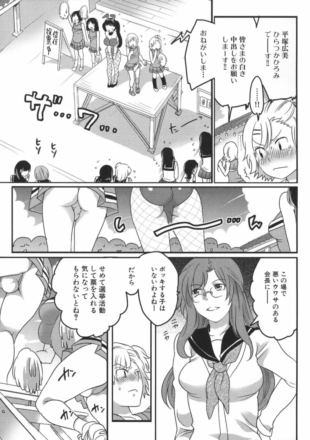 私立! ふたなり学園生徒会 119ページ