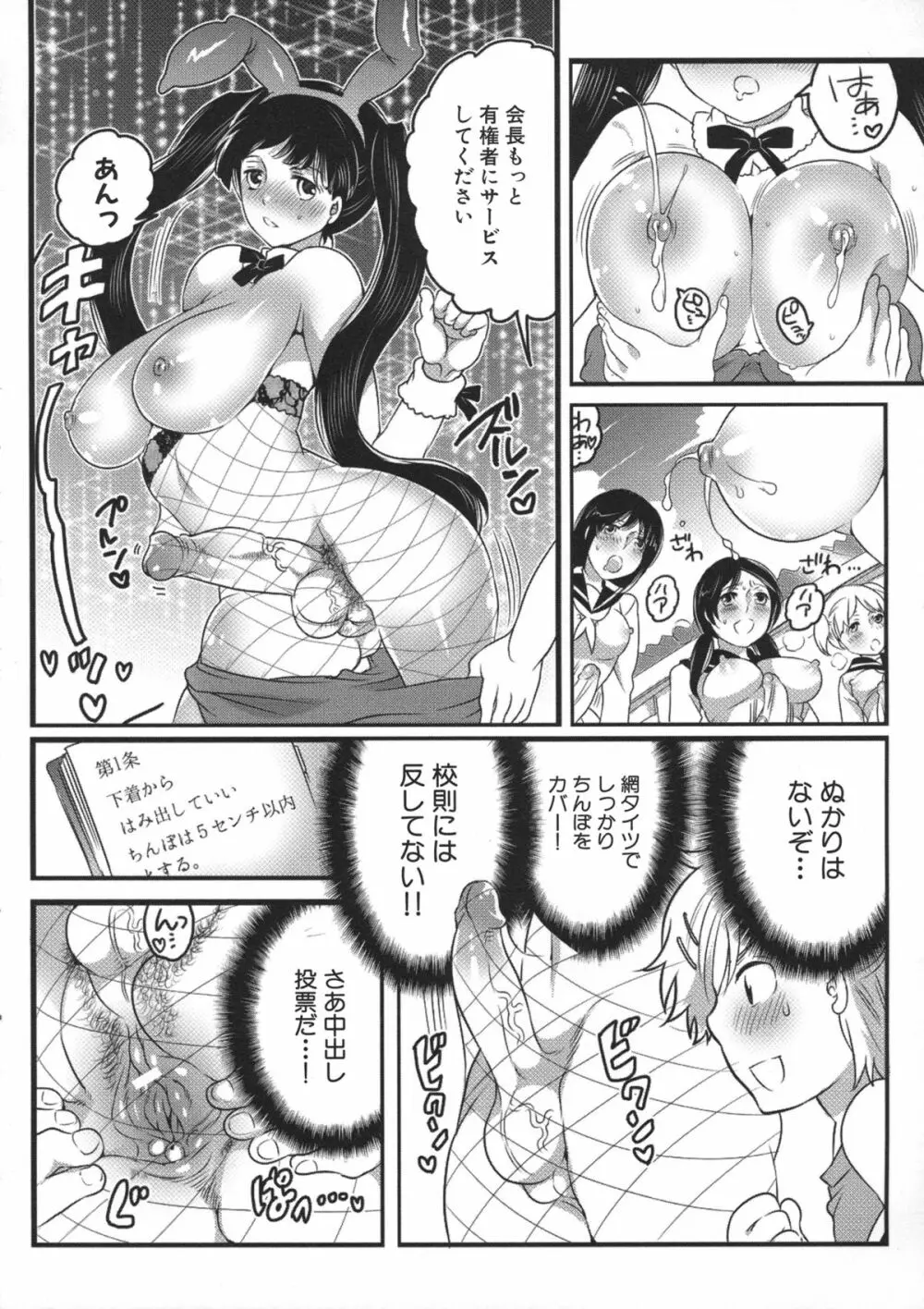 私立! ふたなり学園生徒会 122ページ