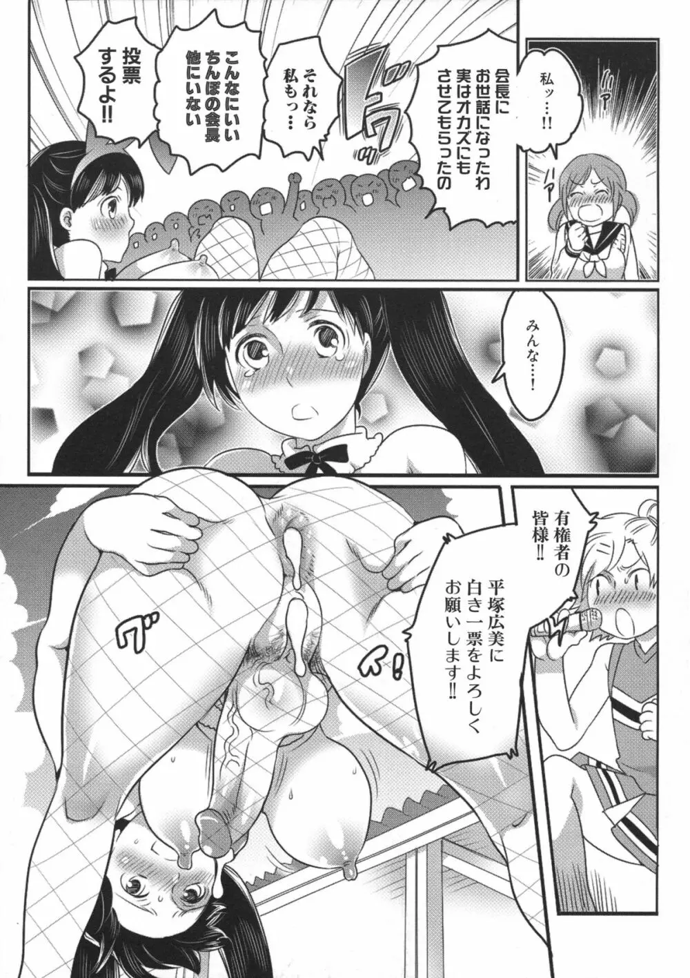 私立! ふたなり学園生徒会 135ページ