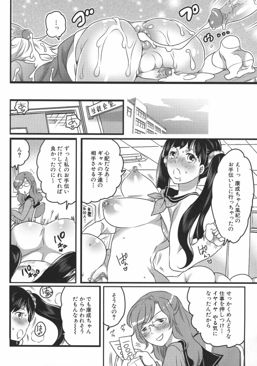 私立! ふたなり学園生徒会 34ページ