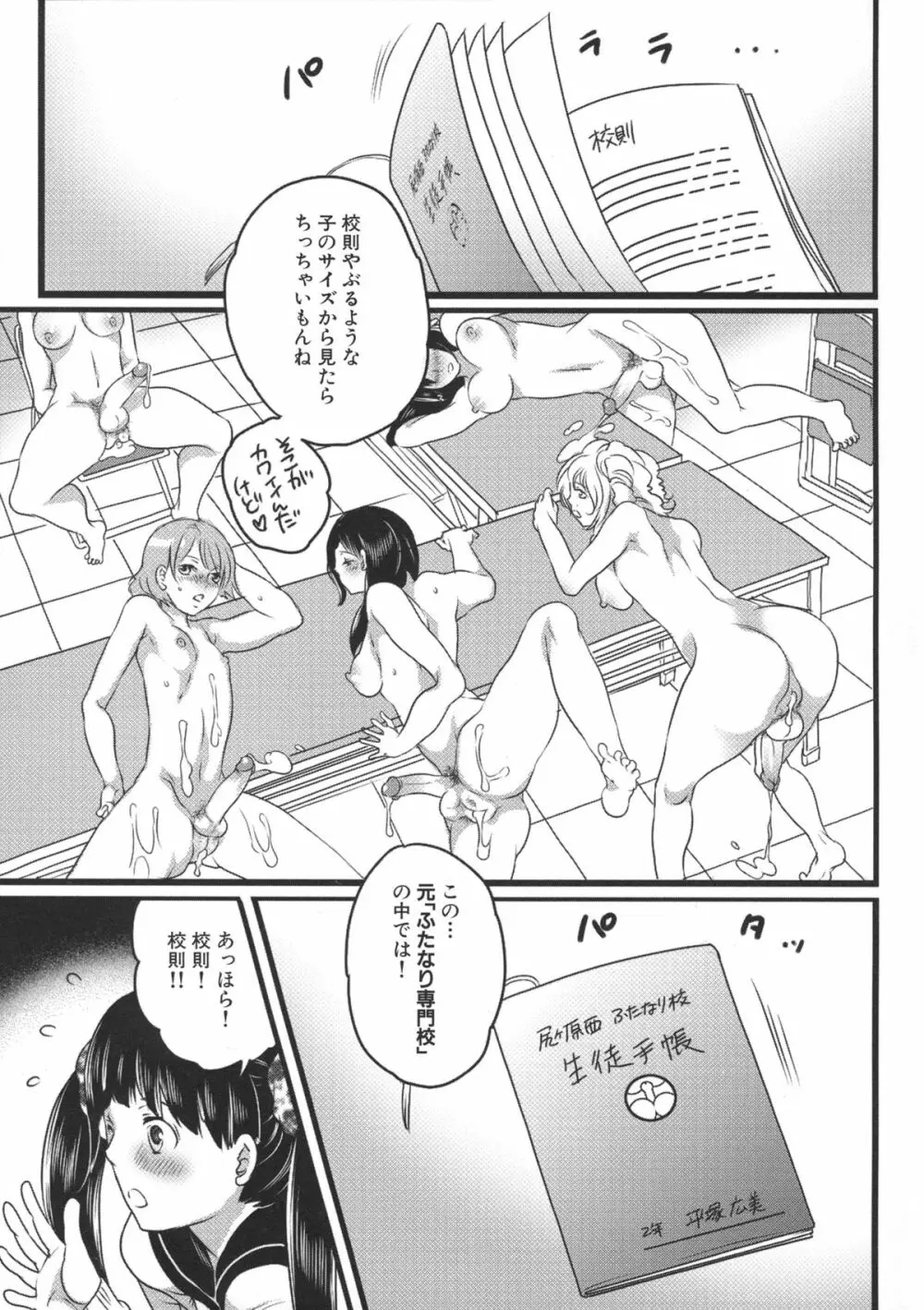 私立! ふたなり学園生徒会 35ページ