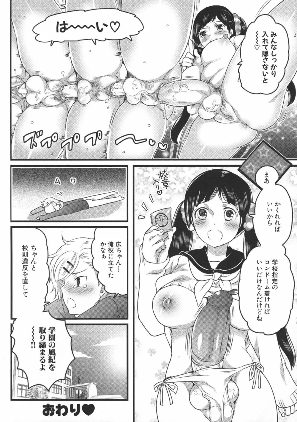 私立! ふたなり学園生徒会 36ページ