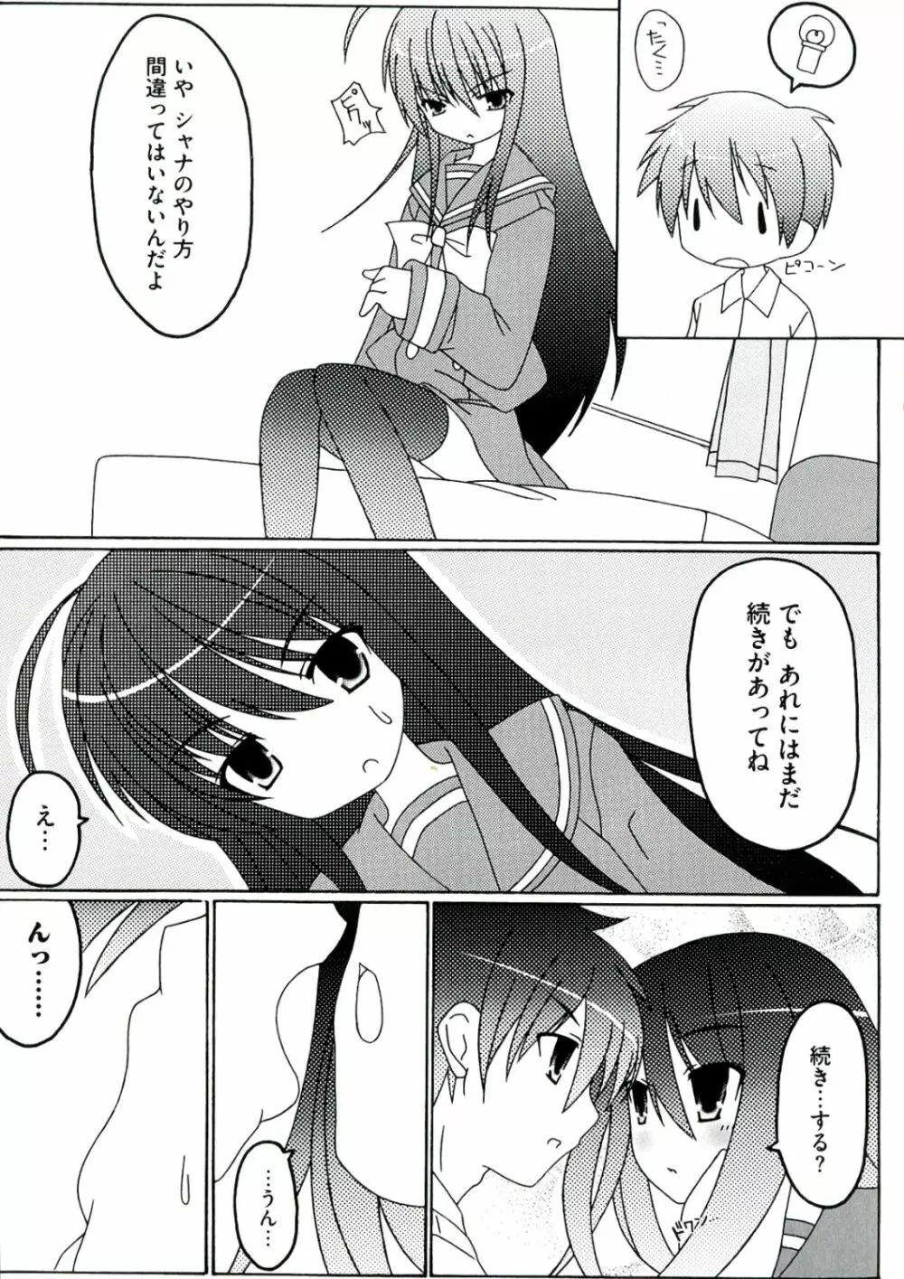 炎眼の少女 エロエロ編 113ページ