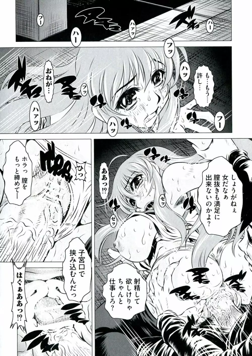 炎眼の少女 エロエロ編 48ページ