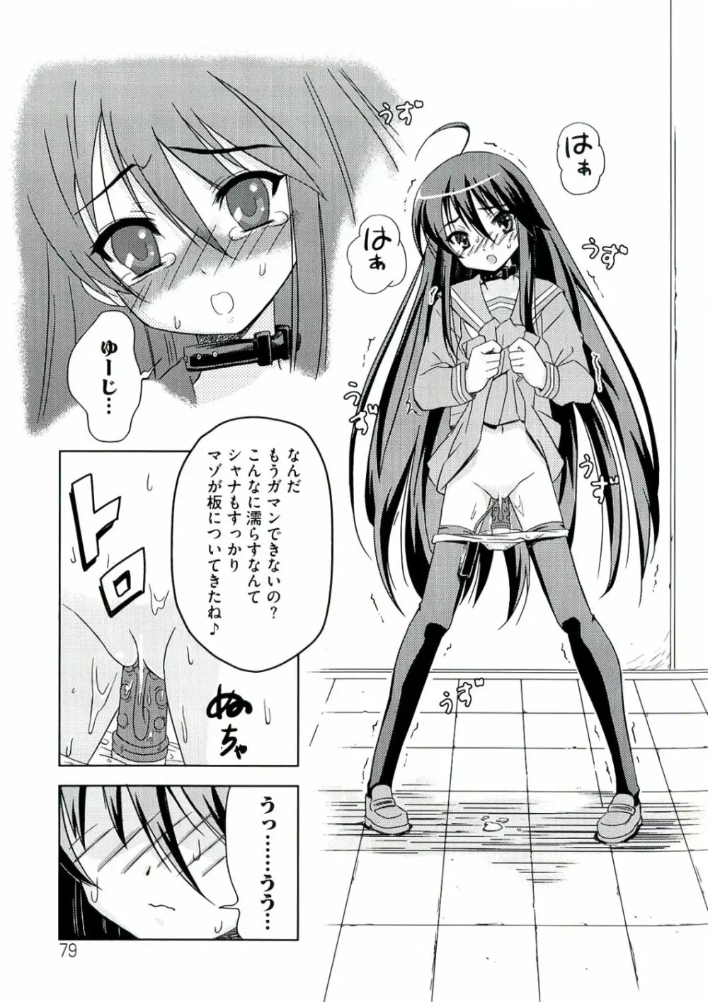 炎眼の少女 エロエロ編 79ページ