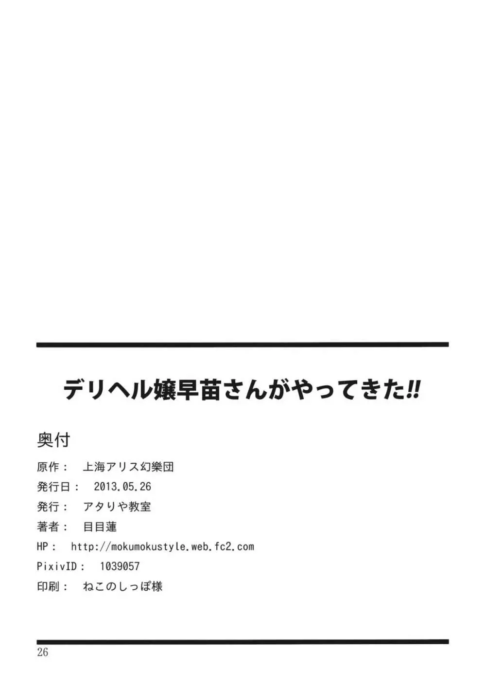 デリヘル嬢早苗さんがやってきた!! 26ページ