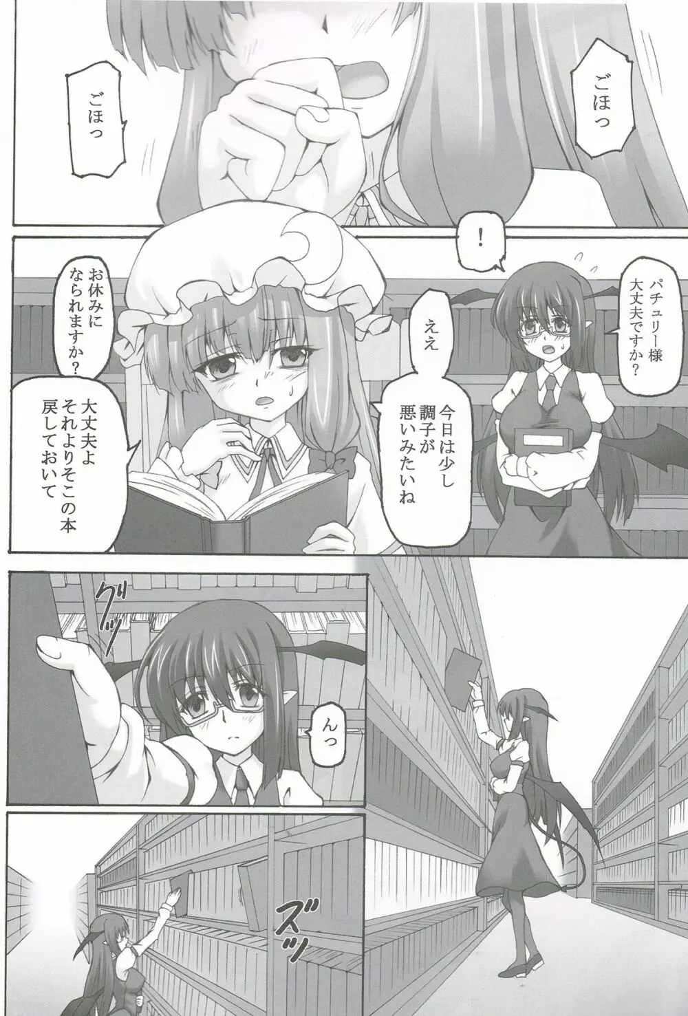 曜蝕図書館 3ページ