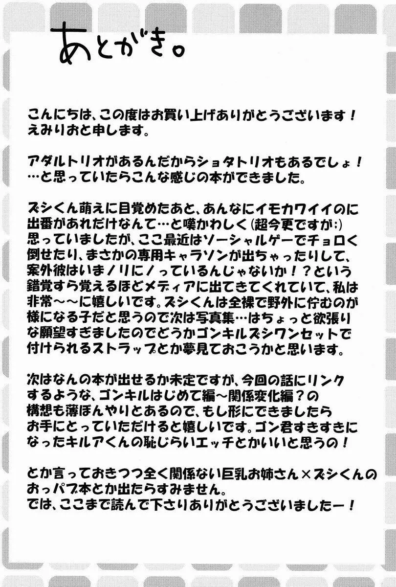 どき・どきトライアングルっす! 21ページ