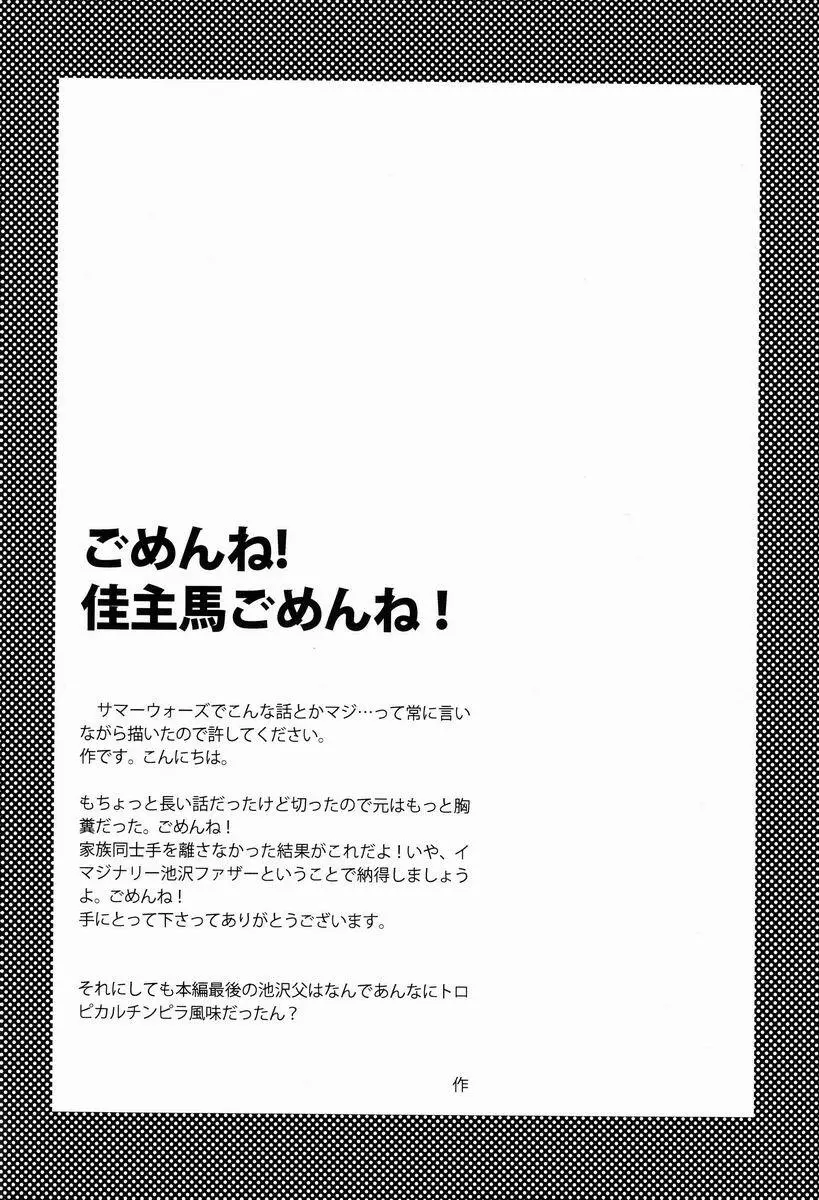 佳主馬くんはおとうさんととってもなかよしです。 15ページ