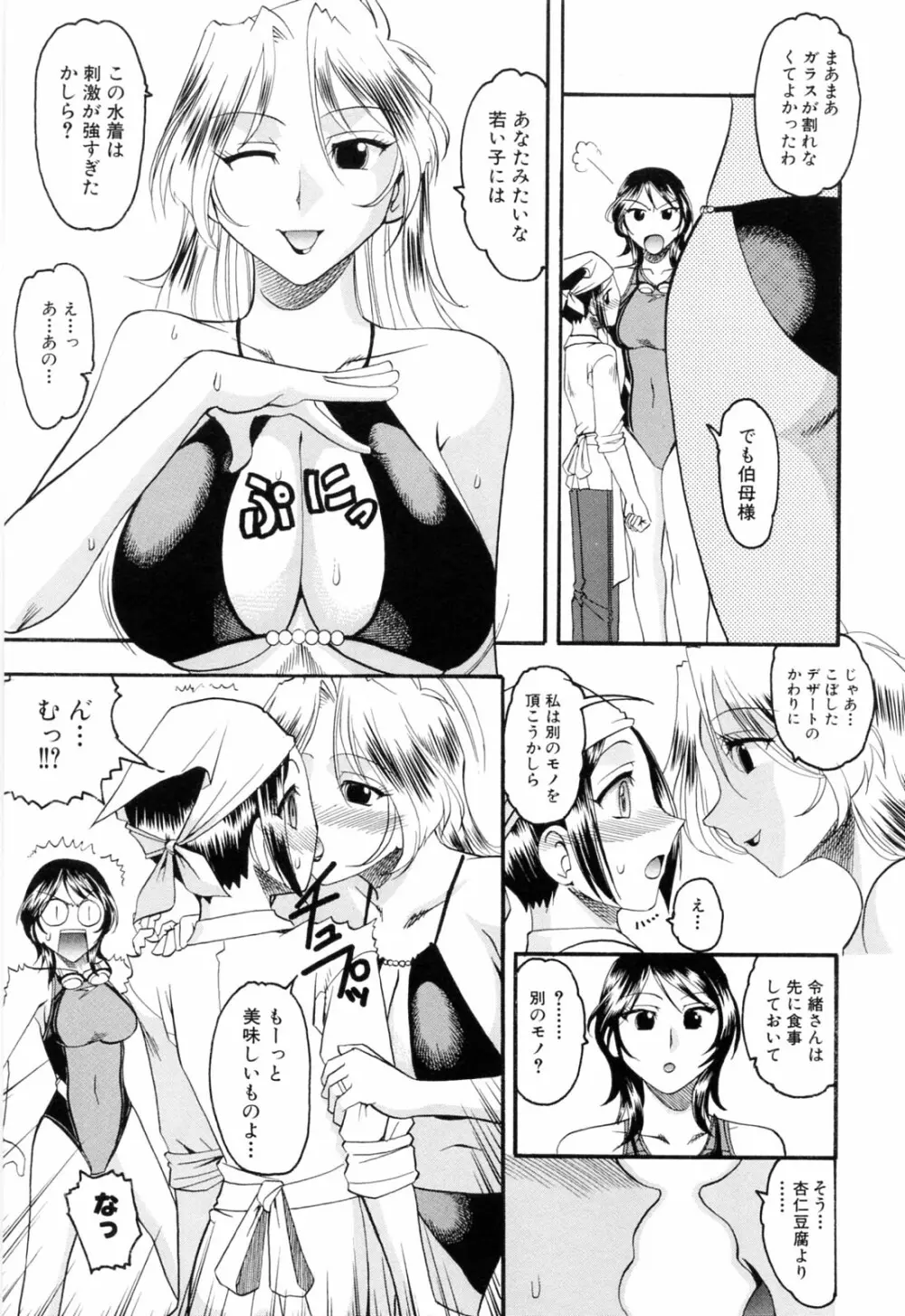 エロい事してあげる 107ページ