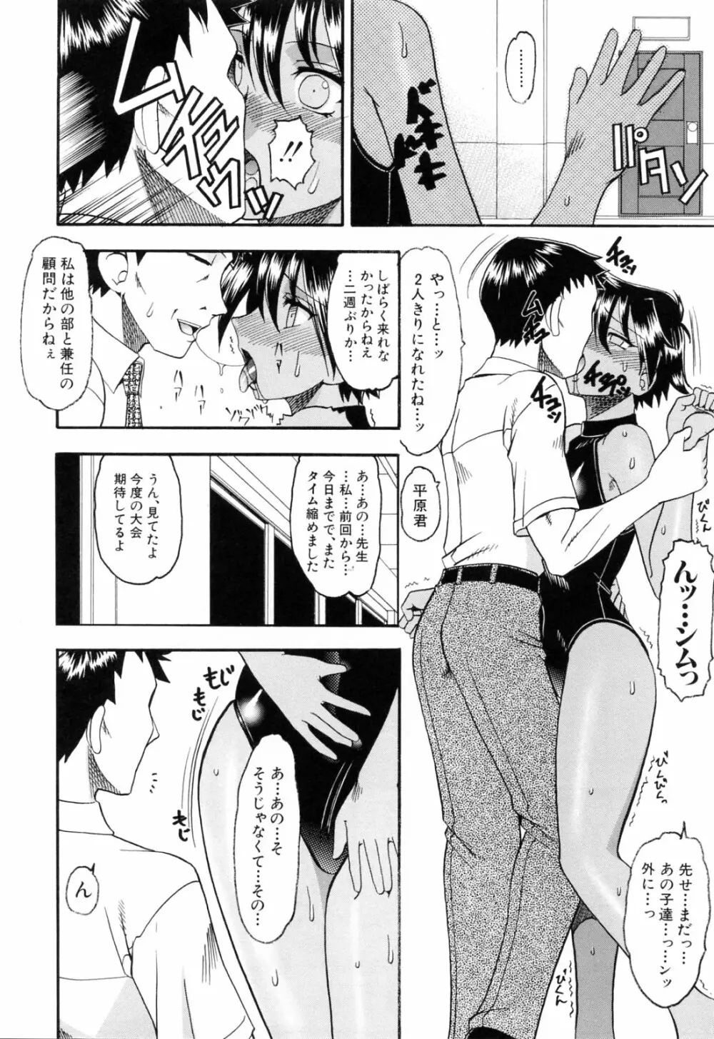 エロい事してあげる 138ページ