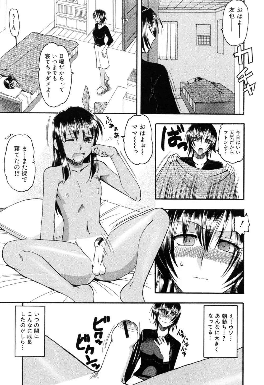 エロい事してあげる 45ページ