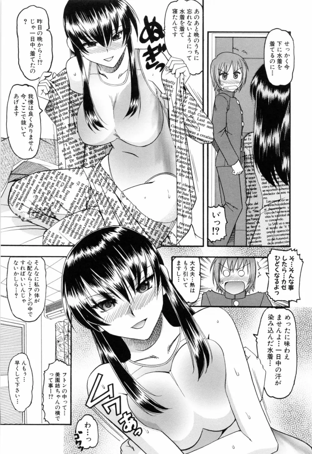 エロい事してあげる 91ページ