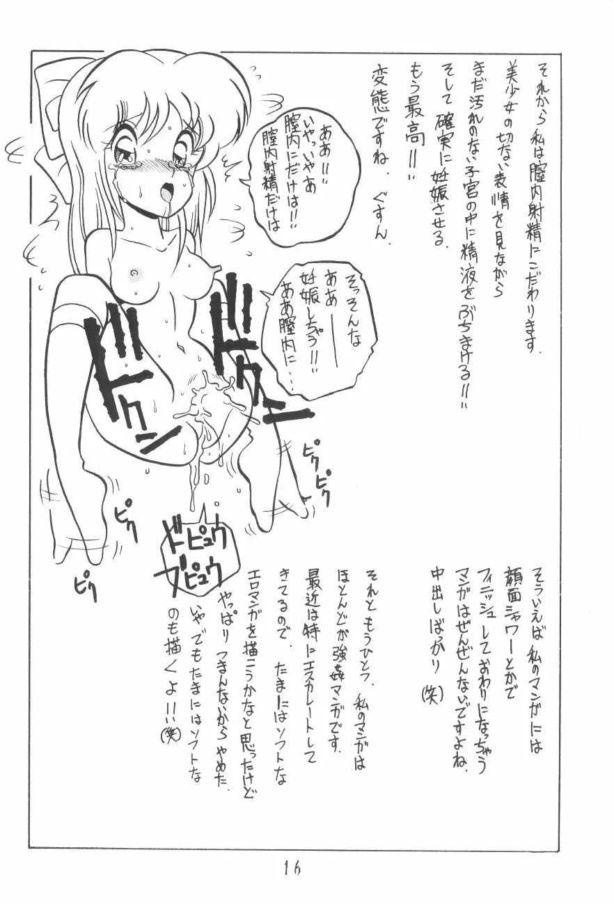 漫画の書き方 15ページ