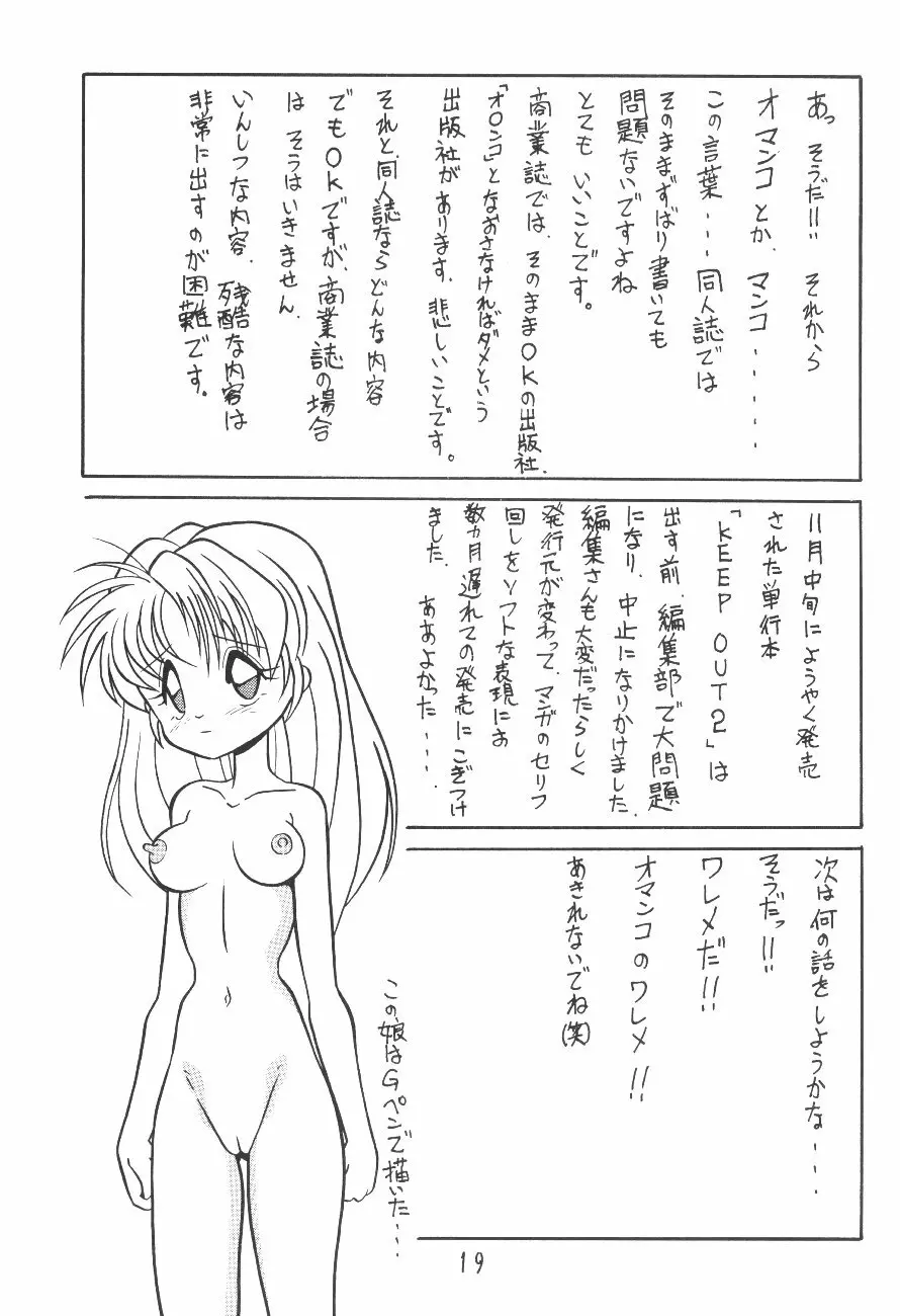 漫画の書き方 18ページ