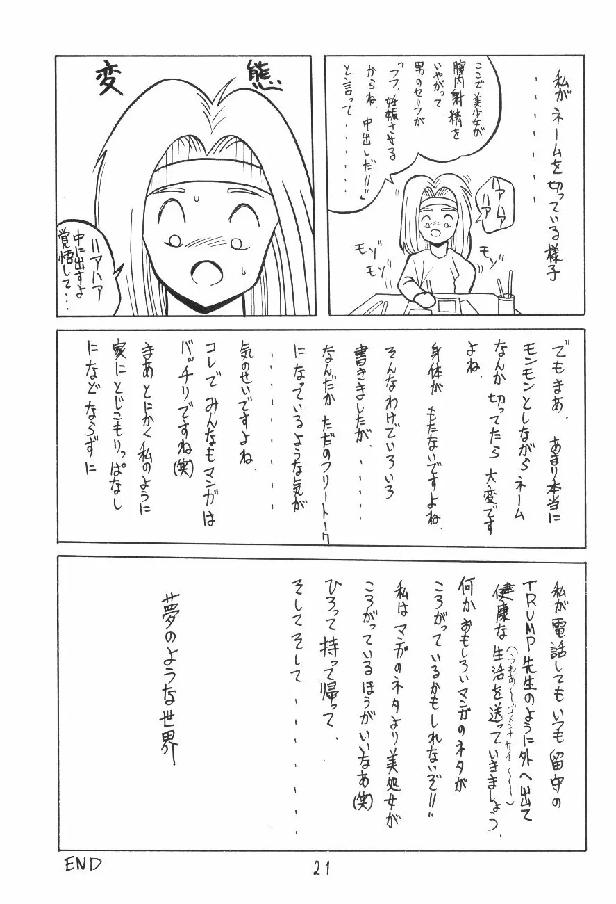 漫画の書き方 20ページ