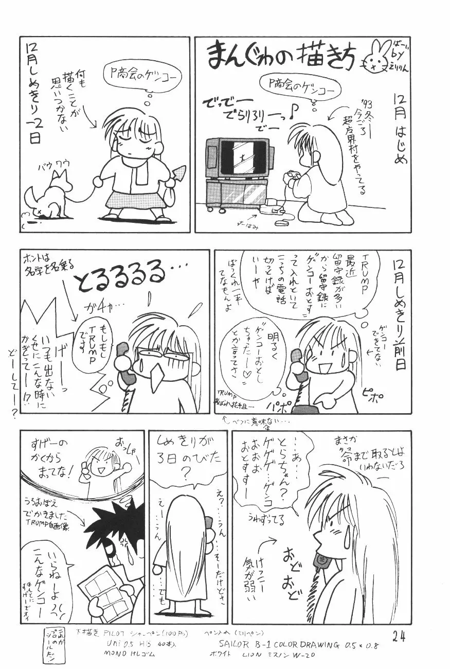 漫画の書き方 23ページ